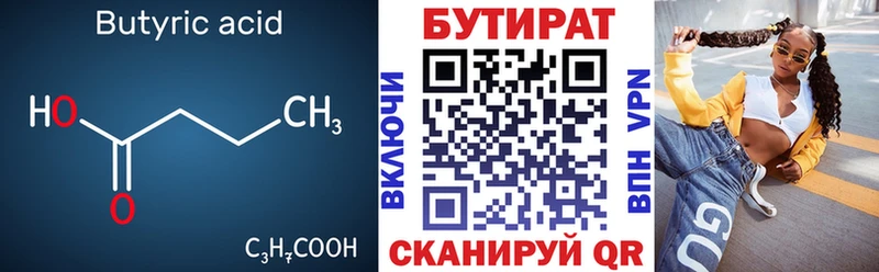 Бутират оксана мега ссылка Андреаполь